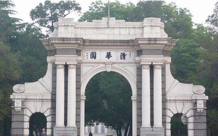 清华大学